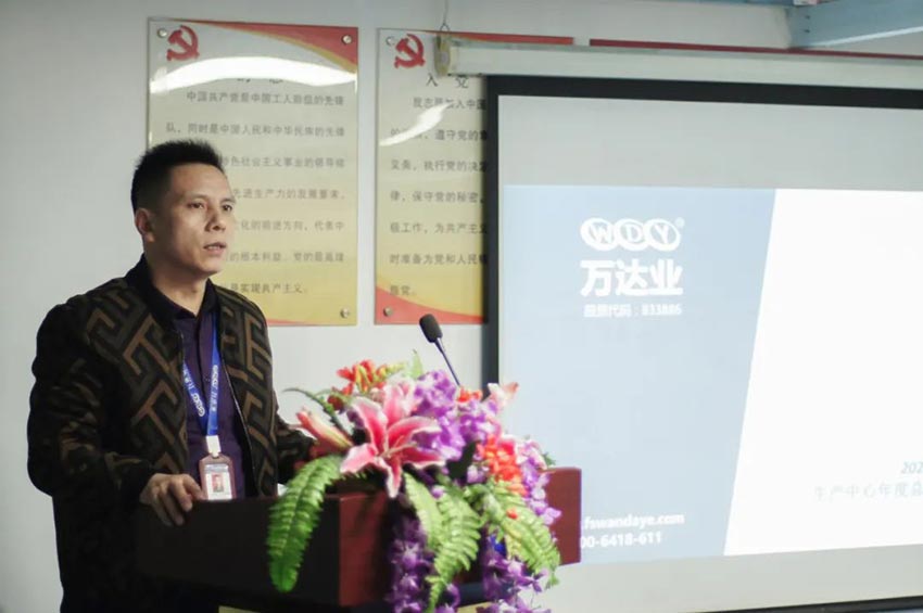 萬達(dá)業(yè)研發(fā)、生產(chǎn)2020年度工作總結(jié)暨2021年度工作計劃專題會議